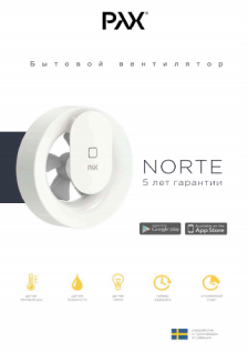 Брошура PAX