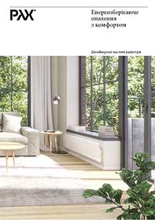 Брошура радіаторів PAX_UA